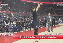 九游娱乐-广厦和山西比赛