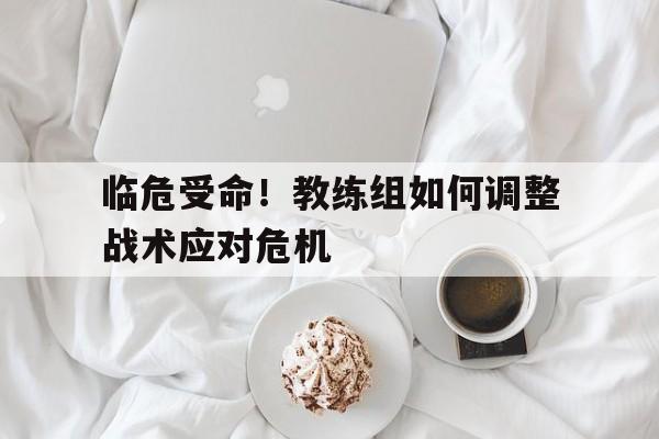 教练技术回应技巧