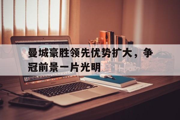 九游体育-曼城豪车